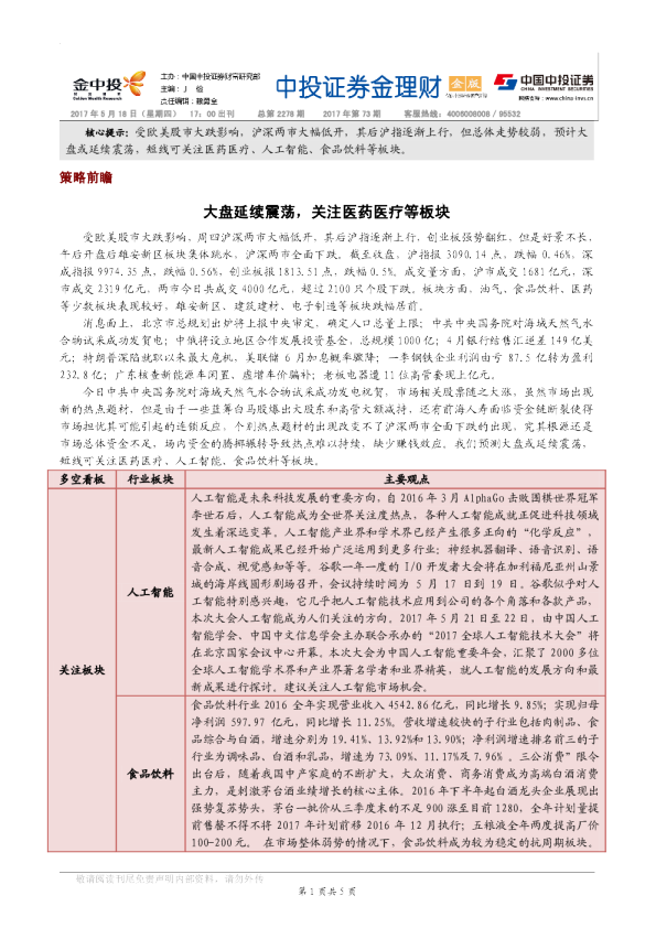 中投证券金理财(金版)