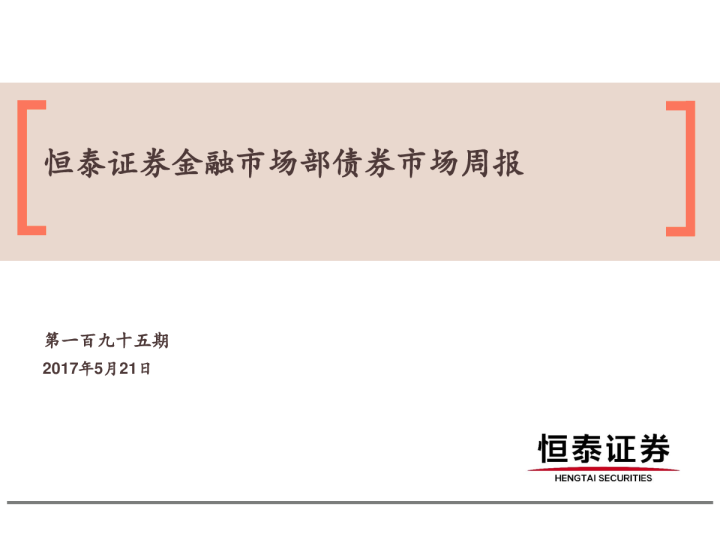 金融市场部债券市场周报