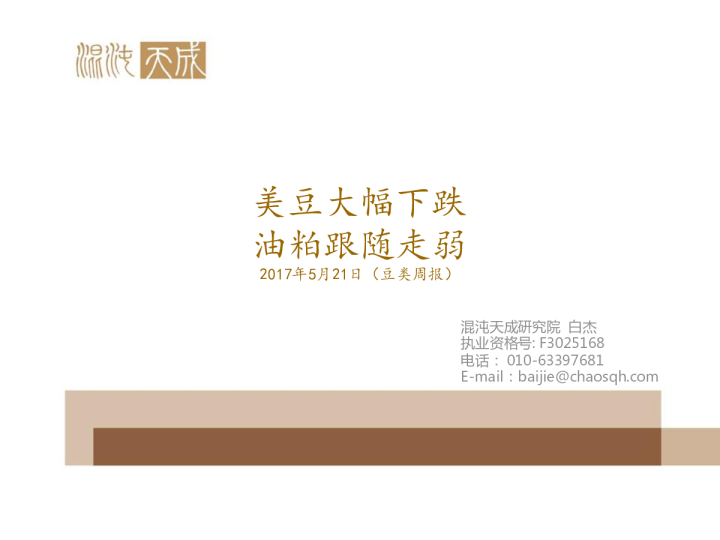 美豆大幅下跌 油粕跟随走弱