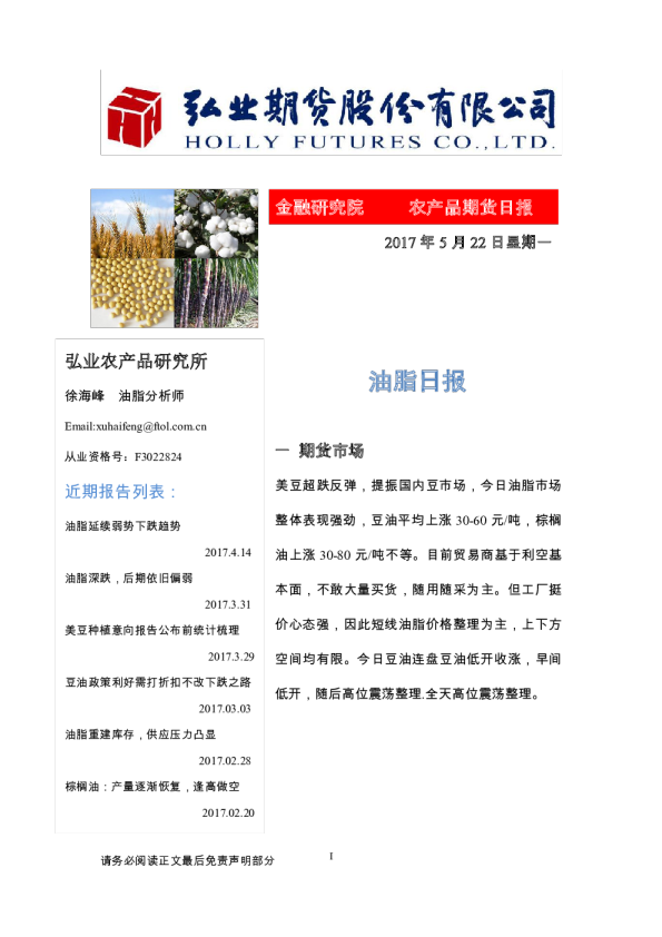 油脂日报