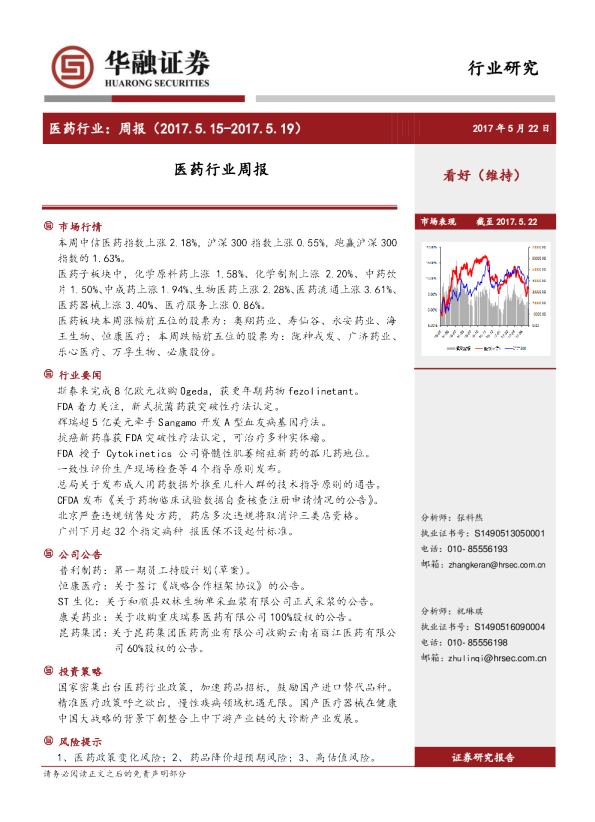 医药行业周报