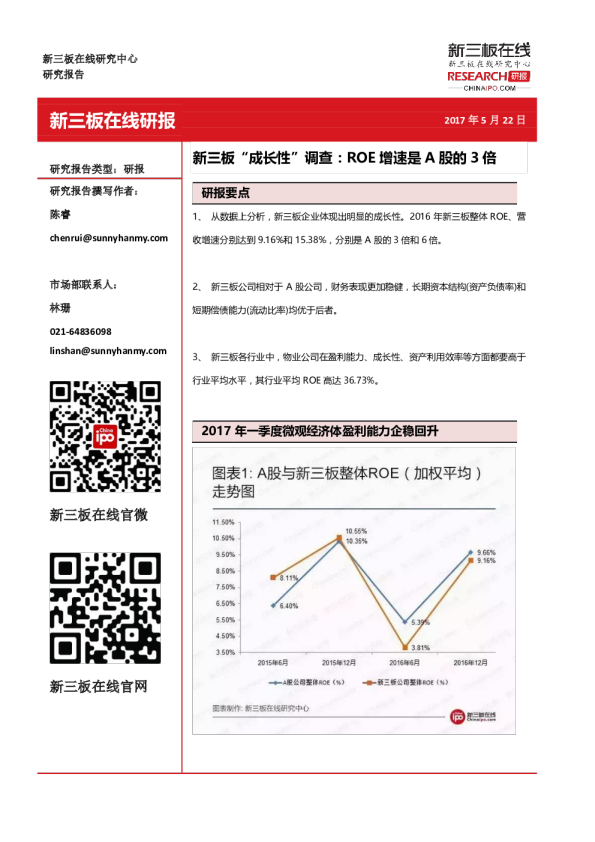 新三板“成长性”调查：ROE增速是A股的3倍