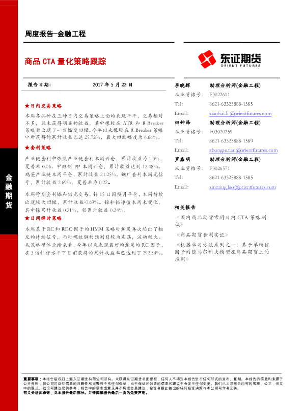 金融工程周度报告：商品CTA量化策略跟踪