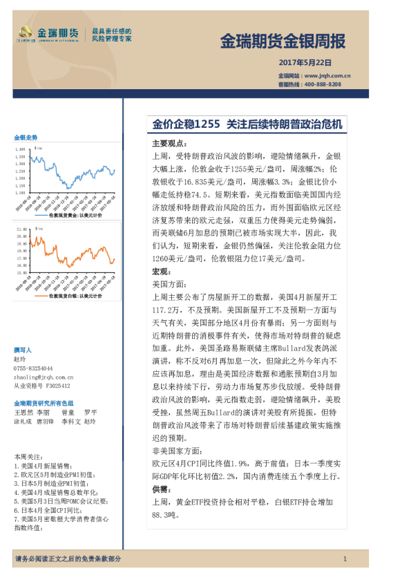 银周报：金价企稳1255 关注后续特朗普政治危机