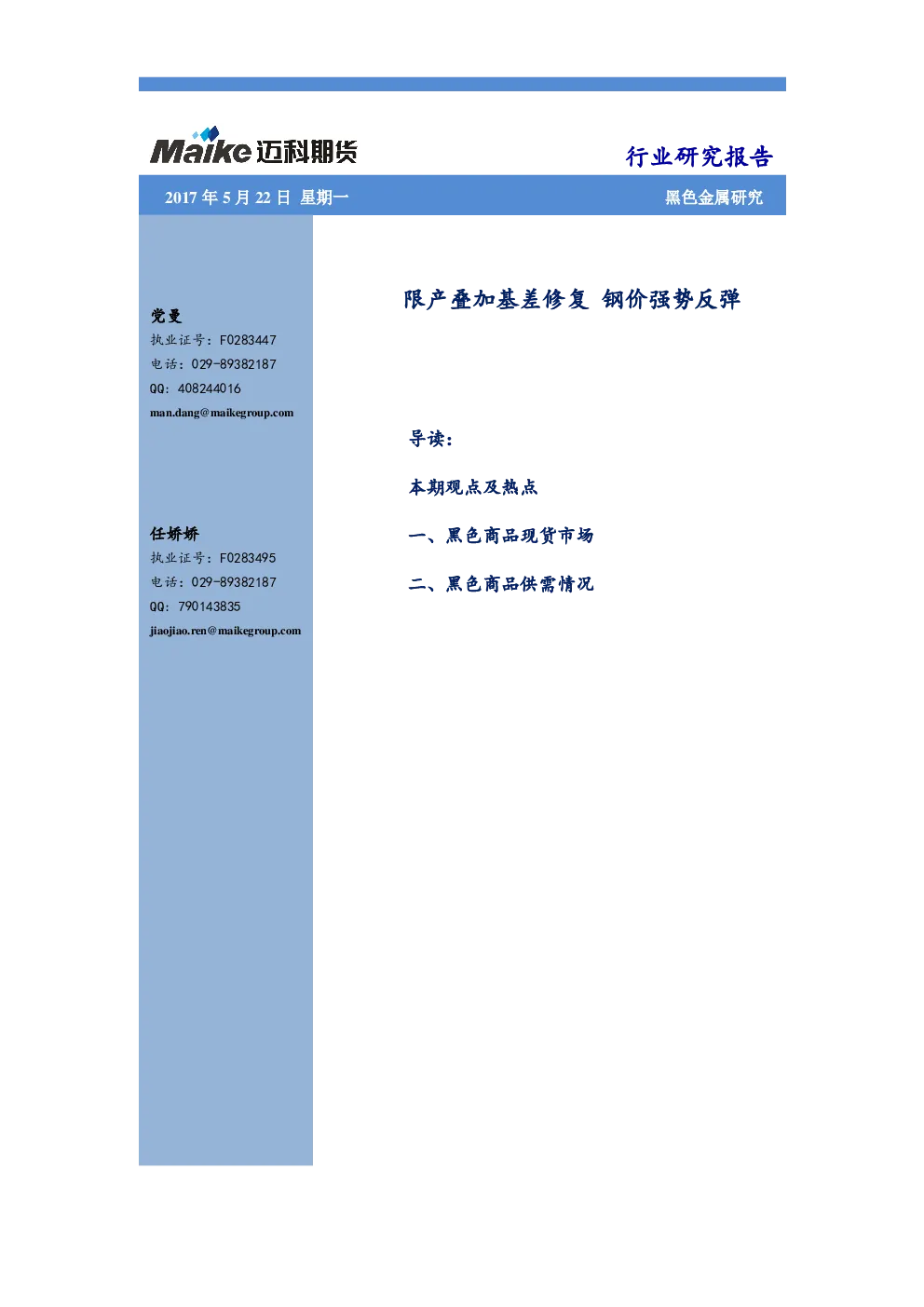 报告封面