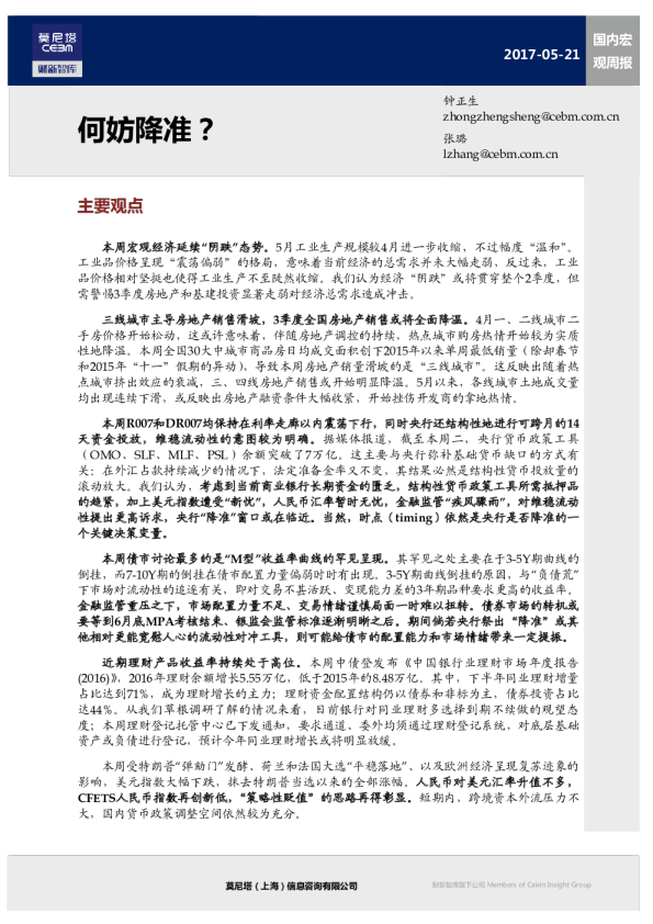 国内宏观周报：何妨降准？