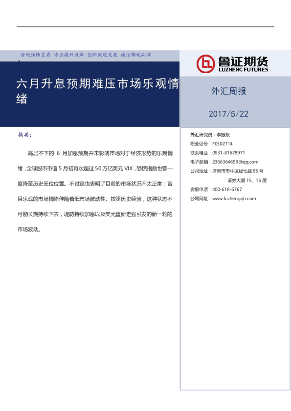 外汇周报：六月升息预期难压市场乐观情绪