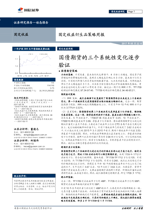 固定收益衍生品策略周报：国债期货的三个系统性变化逐步验证