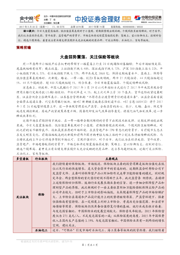 中投证券金理财(金版)