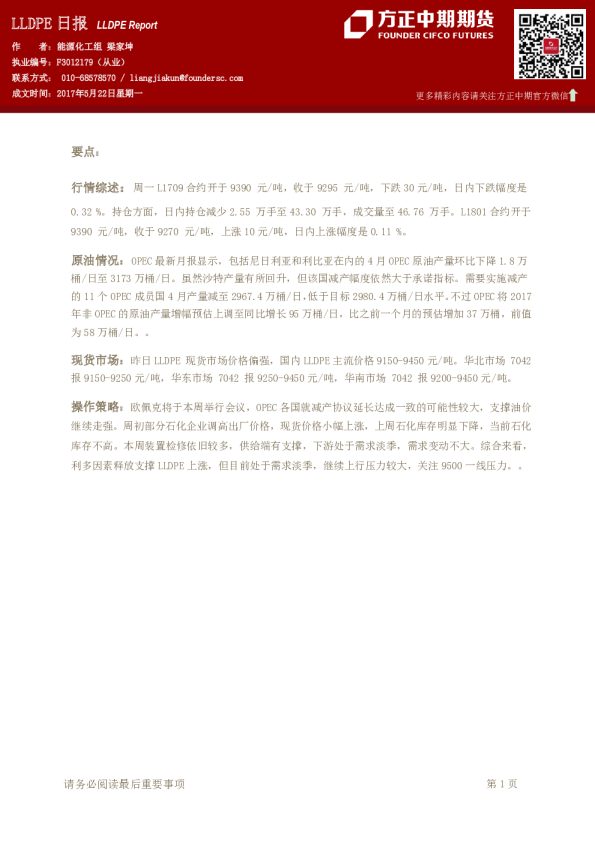 方正中期期货LLDPE日报