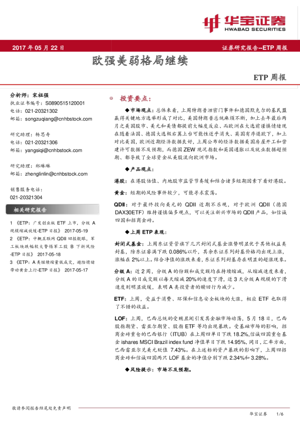 ETP周报：欧强美弱格局继续