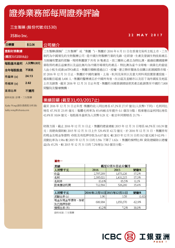 三生制药：证券业务部每周证券评论