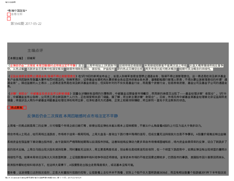 博览财经每日A股参考