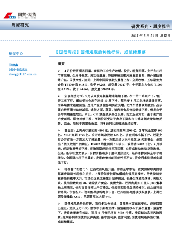 国债周报：国债难现趋势性行情,或延续震荡