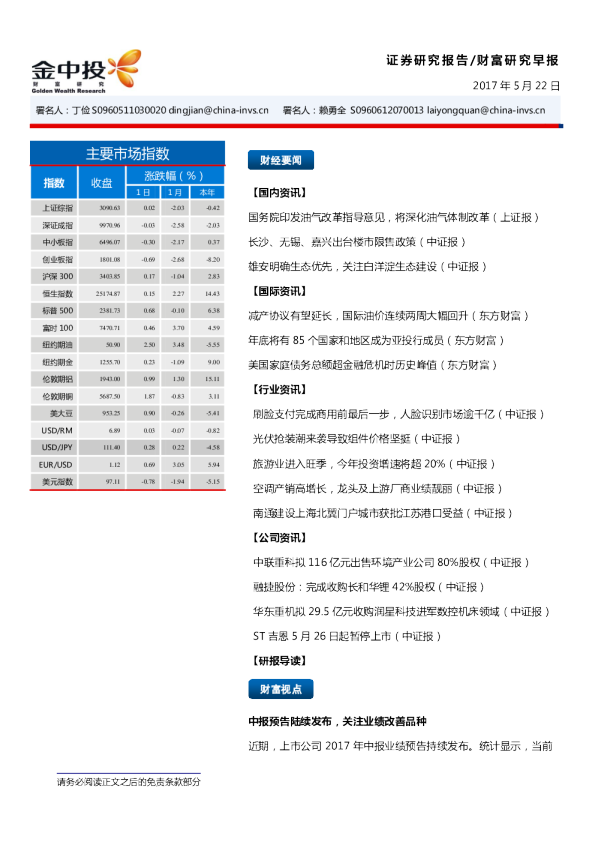 中投证券财富早报