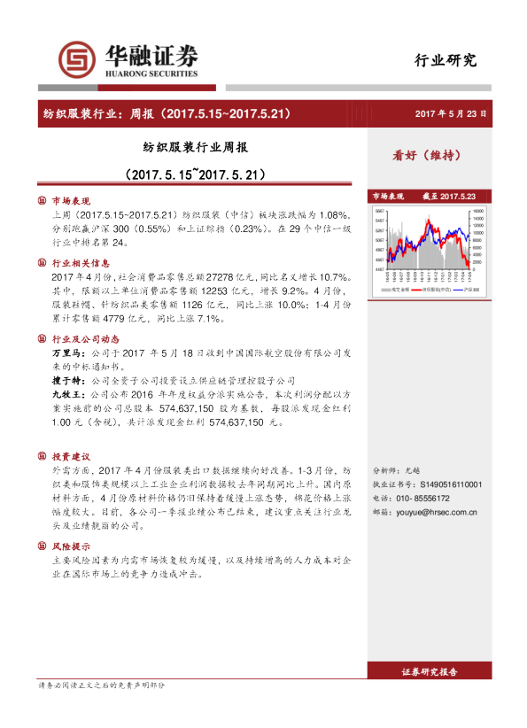 纺织服装行业周报