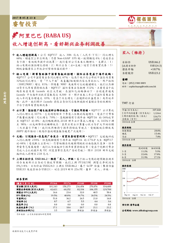 收入增速创新高，看好新兴业务利润改善