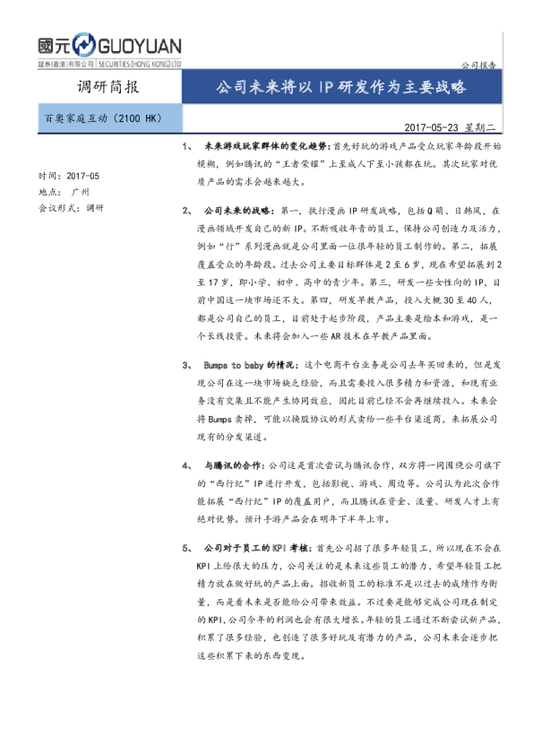 公司未来将以IP研发作为主要战略