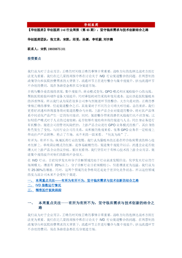ivd行业周报(第45期)：坚守临床需求与技术创新结合之路
