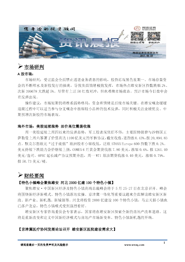 网信证券资讯晨报