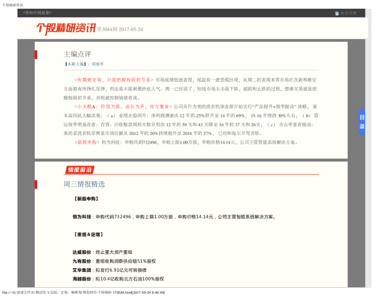 个股精研资讯第3044期
