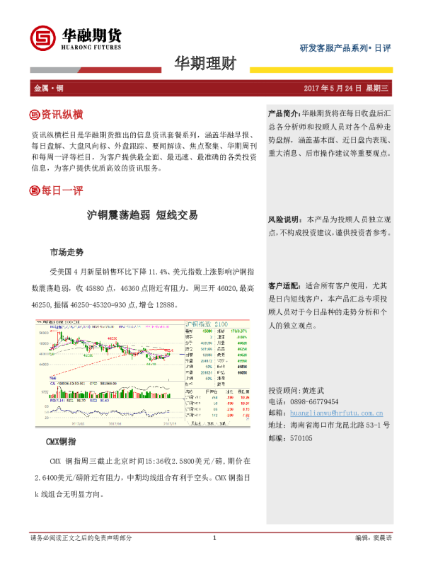 沪铜震荡趋弱 短线交易