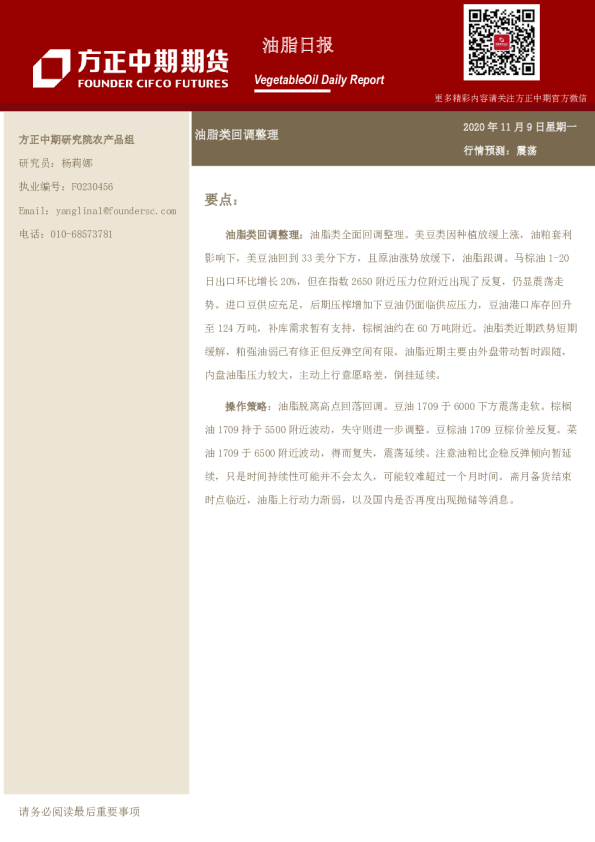 油脂日报：油脂类回调整理