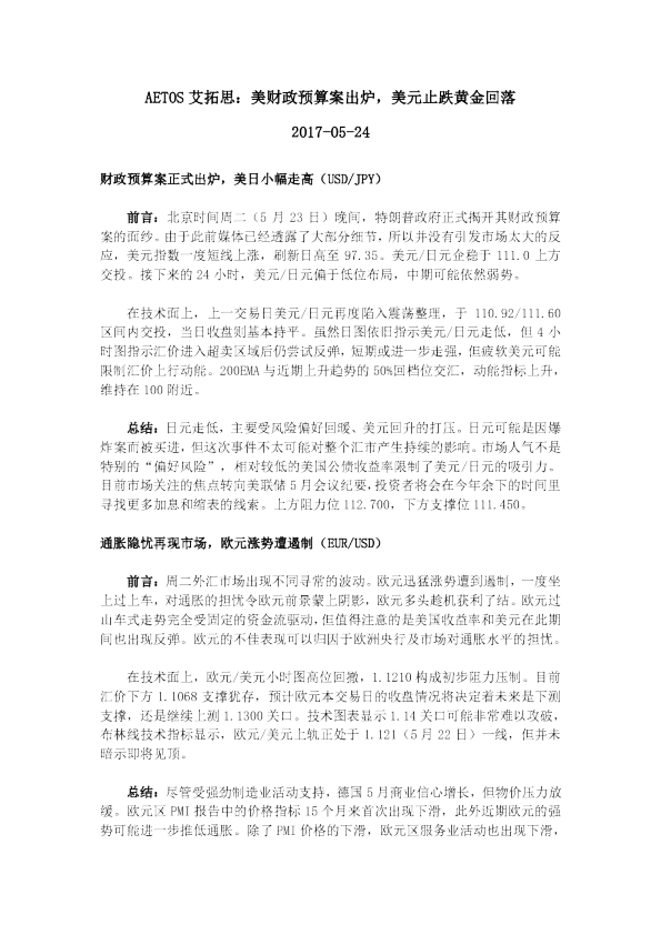 美财政预算案出炉，美元止跌黄金回落