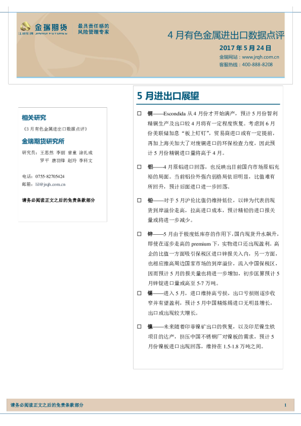 4月有色金属进出口数据点评