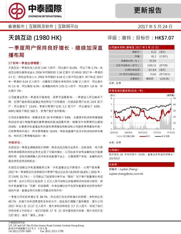 一季度用户保持良好增长，继续加深直播布局