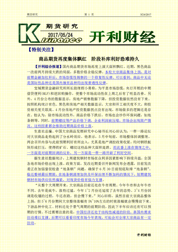 期货研究