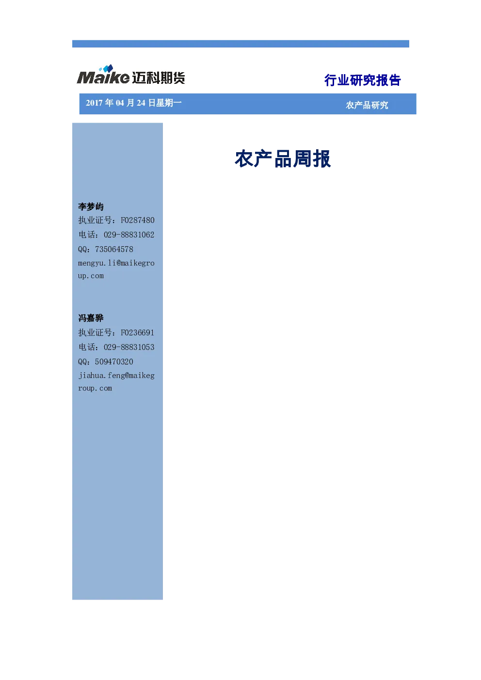 报告封面