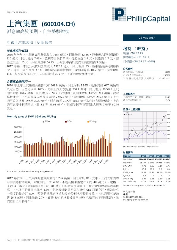 派息率高於预期，自主势头强劲