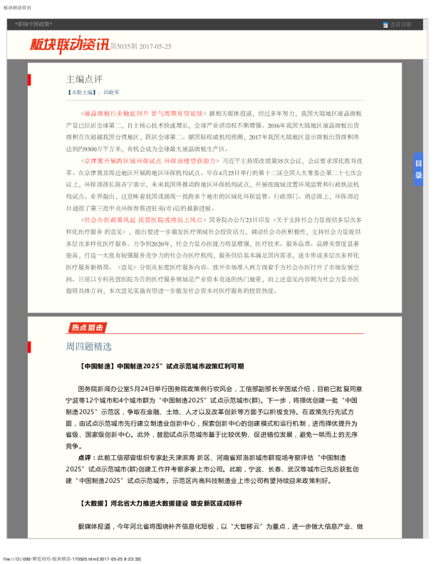 板块联动资讯第5035期