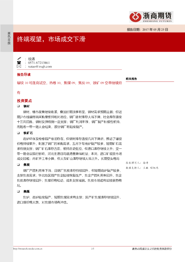 黑色早报：终端观望，市场成交下滑