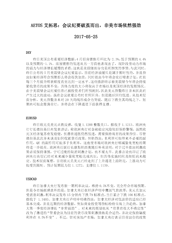 会议纪要破茧而出，非美市场依然强劲