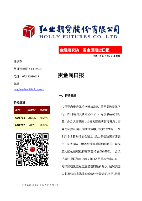 弘业期货贵金属期货日报