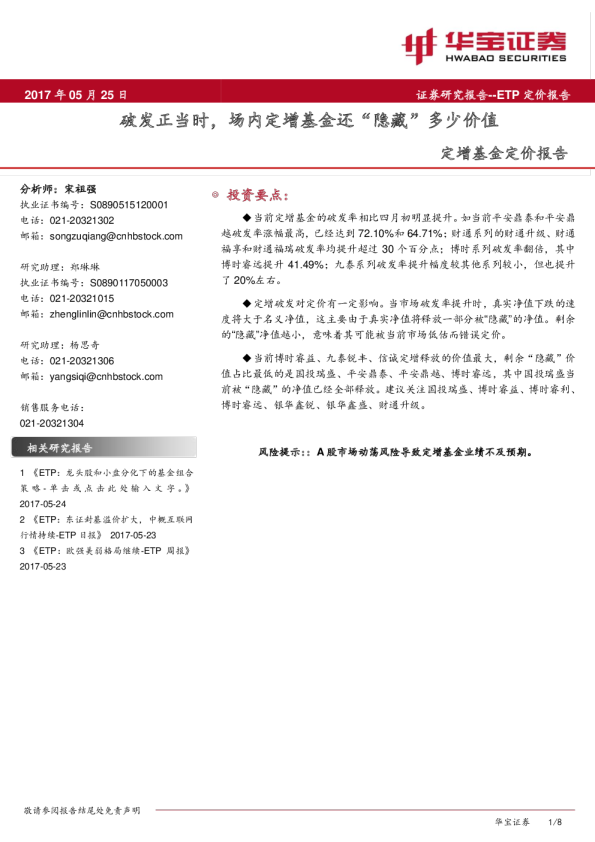 定增基金定价报告：破发正当时，场内定增基金还“隐藏”多少价值