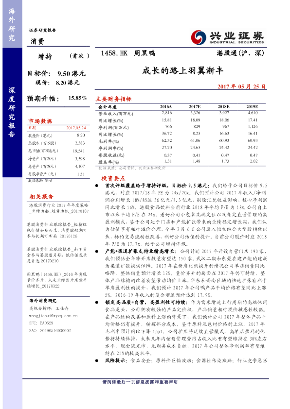 成长的路上羽翼渐丰