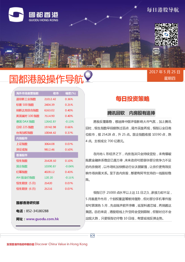 国都证券(香港)港股操作导航