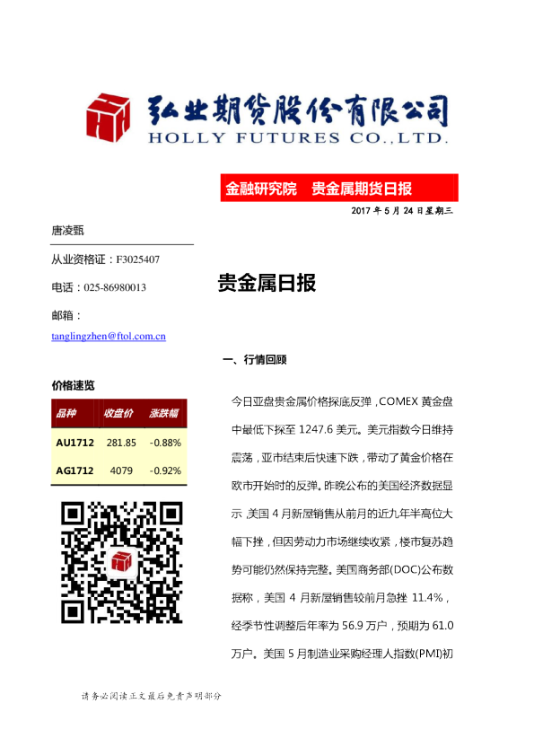 弘业期货贵金属日报