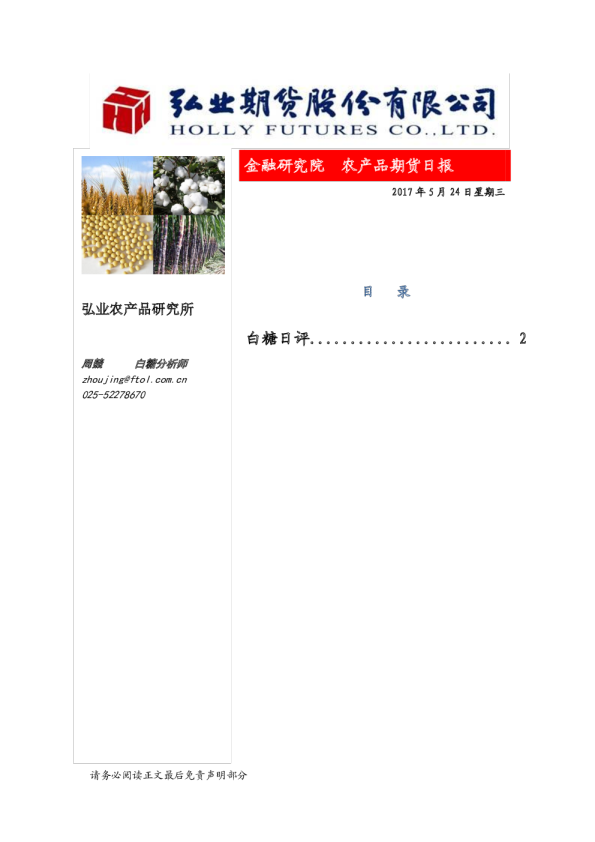 金融研究院：农产品期货日报