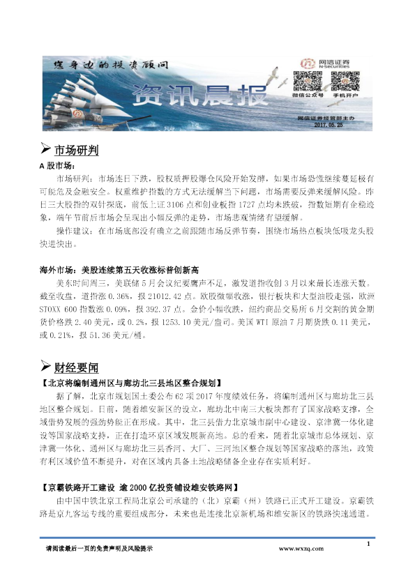网信证券资讯晨报
