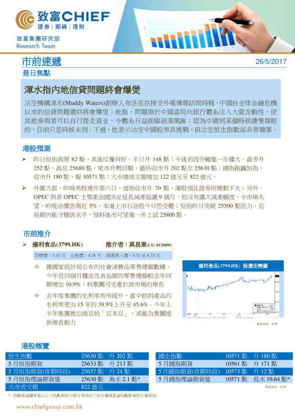 市前速递：浑水指内地信贷问题终会爆煲