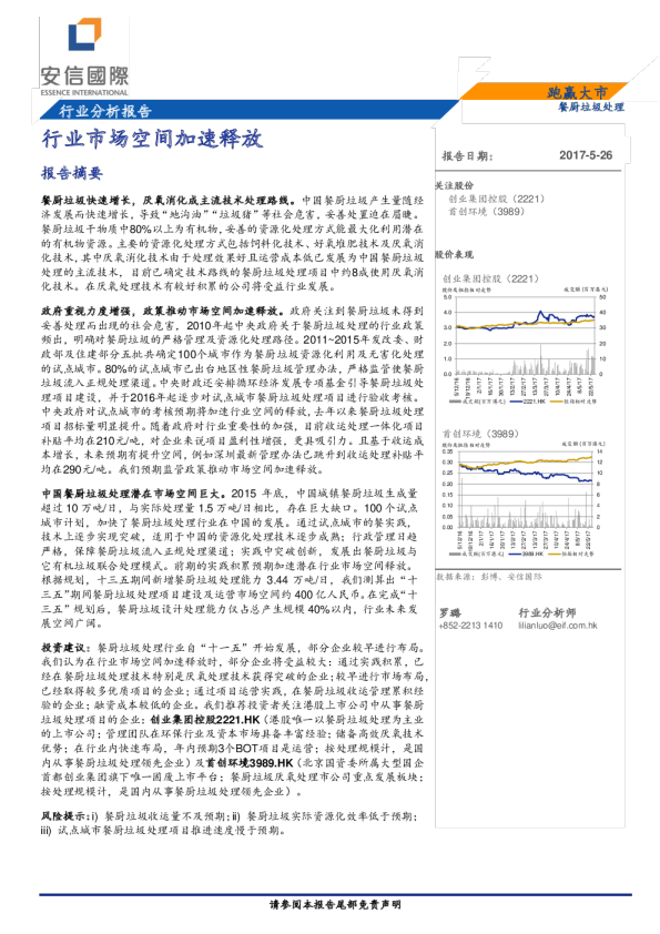 餐厨垃圾处理行业：行业市场空间加速释放
