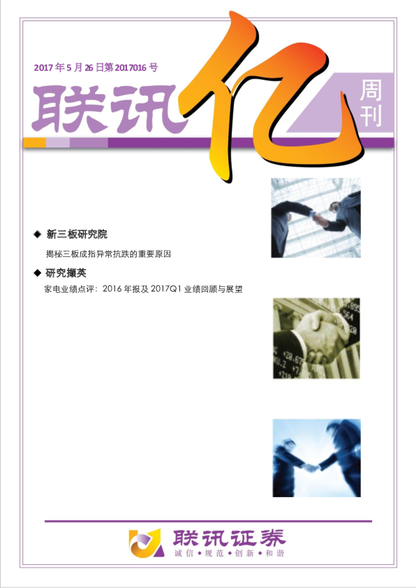 亿周刊第2017016期