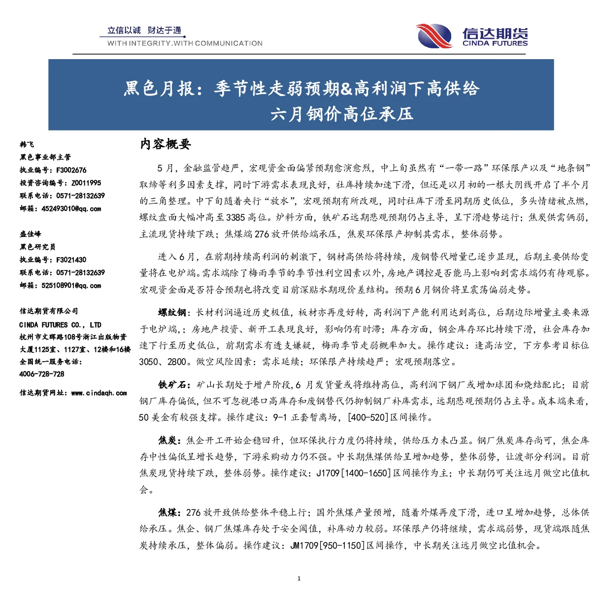 报告封面