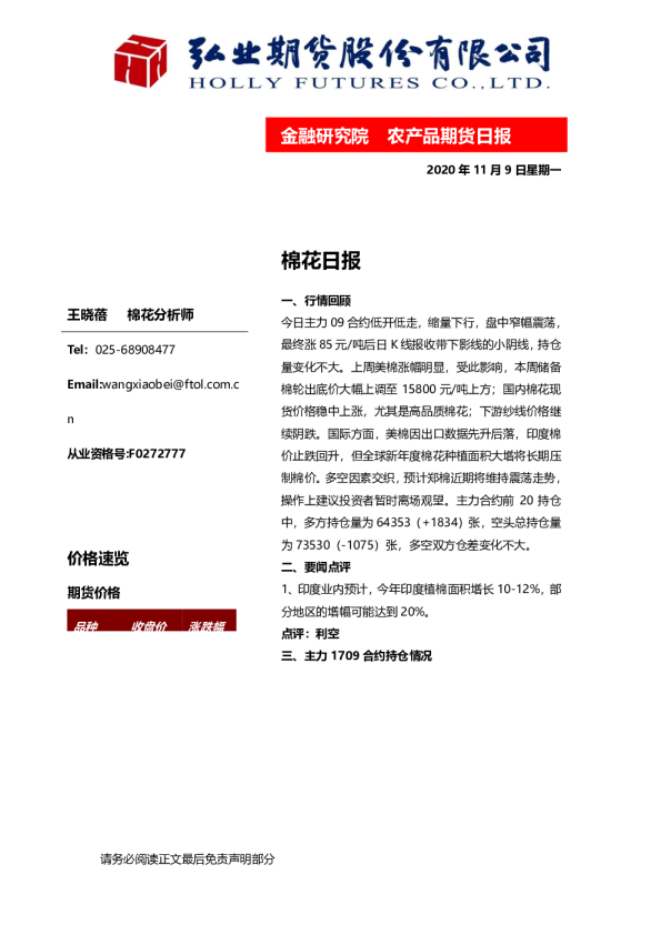 棉花日报-