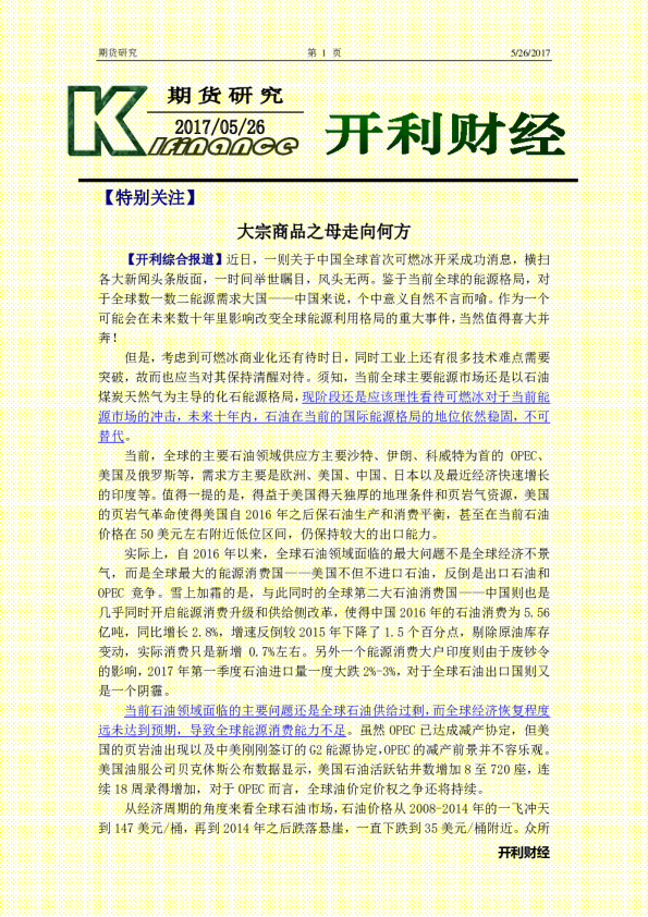 期货研究：大宗商品之母走向何方