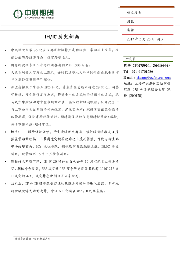 期指周报：IH/IC历史新高